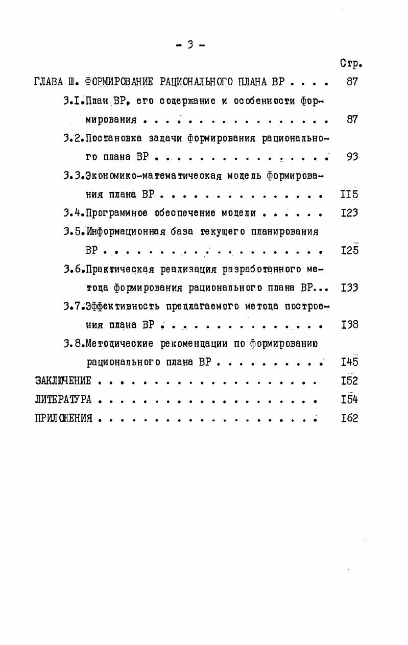 1.2.Совершенствование текущего планирования ВР