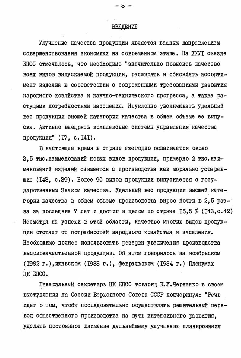 Потребительная стоимость это не просто полезность, как абстрактное понятие, а вещь, обладающая полезностью. К.Маркс не раз отмечал, что потребительная стоимость представляет собой единство вещи с ее свойствами и полезностью Полезность вещи делает ее потребительной стоимостью. Но эта полезность не висит в воздухе. Под потребительной стоимостью понимается способность вещи удовлетворять какиелибо потребности человека общества. Природа потребительной стоимости сложна и противоречива. В ней соединены естественные и общественные свойства. Естественная сторона потребительной стоимости представлена физическши, хшическши, механическими или какимито иными свойствами, приданными ей природой или трудом человека. Изучение естественных свойств потребительной стоимости составляет предмет изучения товароведения и других прикладных наук. В данном случае она не является объектом исследования экономической науки. К.Маркс подчеркивал . Особенностью потребительной стоимости товара является то, что она должна обладать свойствам удовлетворять потребности покупателей данного товара, т. Общественные потребности складываются под влиянием уровня производительных сил и производственных отношений, зависят от положения людей в обществе и носят объективный характер. Общественная потребительная стоимость является продуктом труда и общественных потребностей. Из анализа потребительной стоимости непосредственно вытекает понятие качества продукции. Каждую полезную вещь, отмечал К. Марс, как, например, железо, бумагу и т. В процессе обмена происходит оценка потребительных стоимостей, выявляется мера их полезности. Кроме того, определяется степень способности удовлетворять потребности в данных потребительных стоимостях. Подчеркивая это обстоятельство, К. Маркс писал Так как товар покупается покупателем не потому, что он имеет стоимость, а потому, что он есть потребительная стоимость и употребляется для определенных целей, то само собой разумеется вопервых, что потребительные стоимости оцениваются, т. Между категориями потребительная стоимость и качество продукции существует тесная взаимосвязь. В экономической литературе часто отождествляют эти две категории. Поэтому мы считаем целесообразным подробнее рассмотреть их общие черты и различия. Неразрывная взаимосвязь и единство потребительной стоимости и качества продукции состоит, в первую очередь, в том, что материальным носителем данных категорий выступает их общая основа вещь, продукт труда. Однако потребительная стоимость выступает как одно целое, со всей совокупностью свойств, способных удовлетворять какуюлибо потребность. Общим для качества продукции и потребительной стошлэсти является также то, что они определяются по отношению к потребности. Если потребительная стоимость выражает направление использования продукта, то качество продукции характеризует его способность удовлетворять конкретную потребность. Следовательно, качество выступает как форма проявления потребительной стоимости, но оно более подвижно, так как отражает запросы людей в каждый данный момент. Таким образом, можно заключить, что потребительная стоимость понятие более широкое, в которое качество продукции входит как одно из определений. Одна и та же потребительная стоимость может быть выражена различным качеством и полезна обществу в различной степени. Одна и та же потребительная стоимость может быть использована различным образом. Четкое разграничение потребительной стоимости, и качества продукции необходимо, иначе это приводит к их отождествлению, что затрудняет исследование качества продукции. Качество продукции, как экономическая категория, многогранно по своему содержанию. Оно рассматривается учеными в различных аспектах и связях. В настоящее время нет необходимой четкости и единообразия в толковании этой категории. Анализ литературы по данной проблеме позволяет сделать вывод о том, что ученые придерживаются различных точек зрения при определении качества продукции. К трактовкам более раннего периода относится так называемый технический подход к определению понятия качество продукции. 