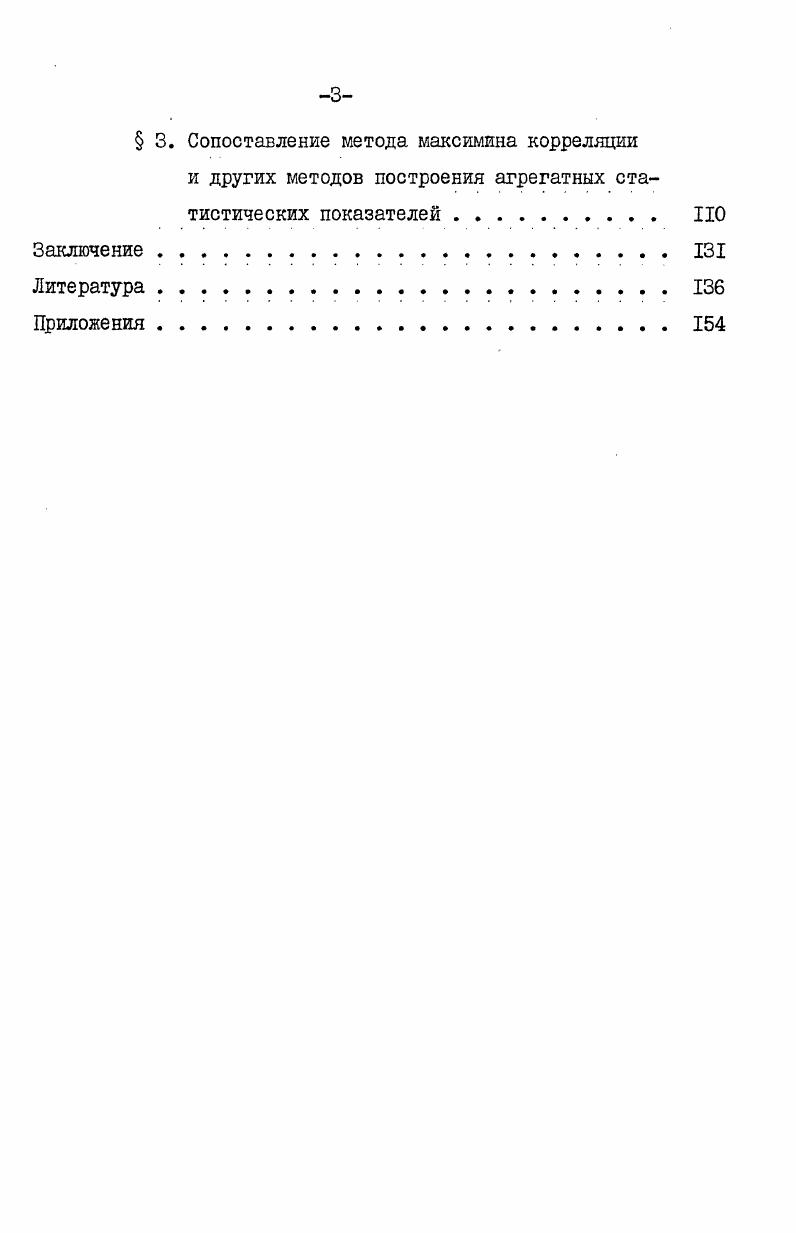 Глава 2. Метод макеимина корреляции
