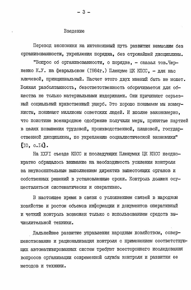 систем контроля исполнения решений 