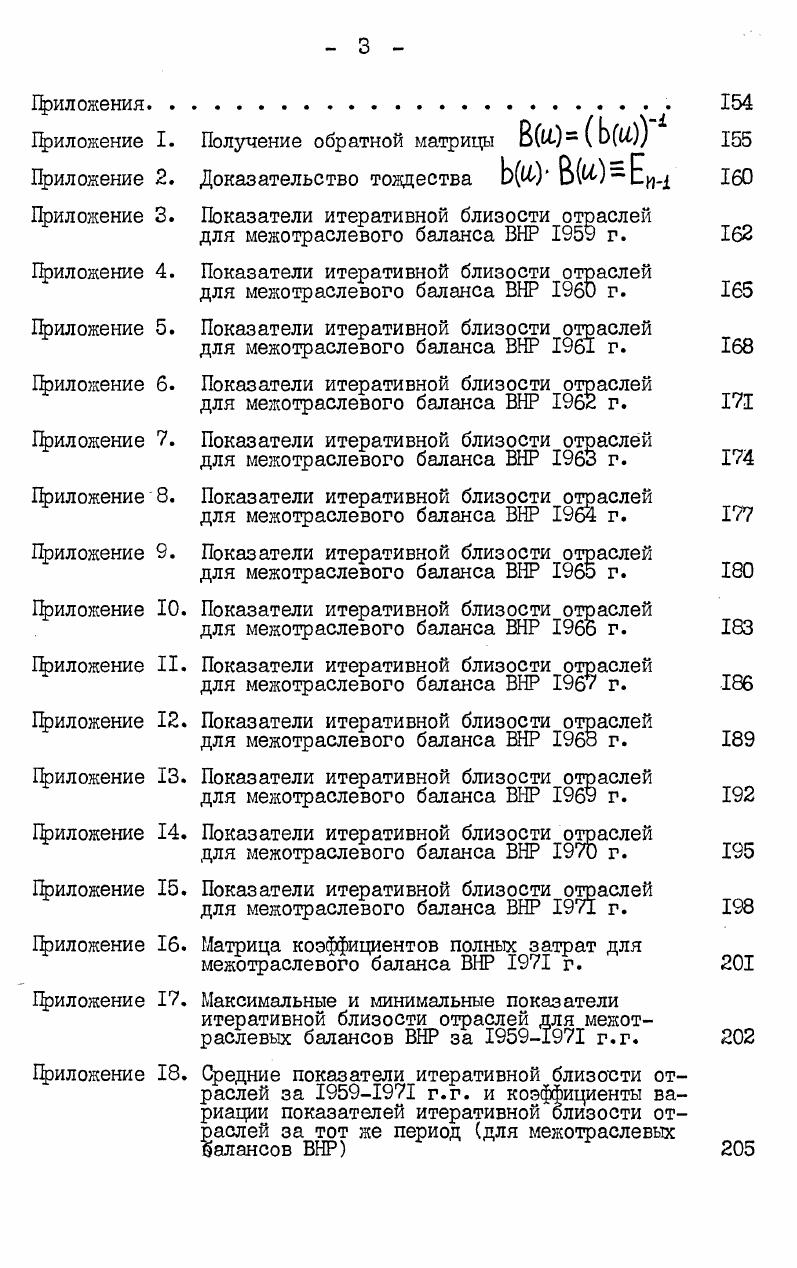  I. Содержание и значение проблемы агрегирования для межотраслевых балансов 