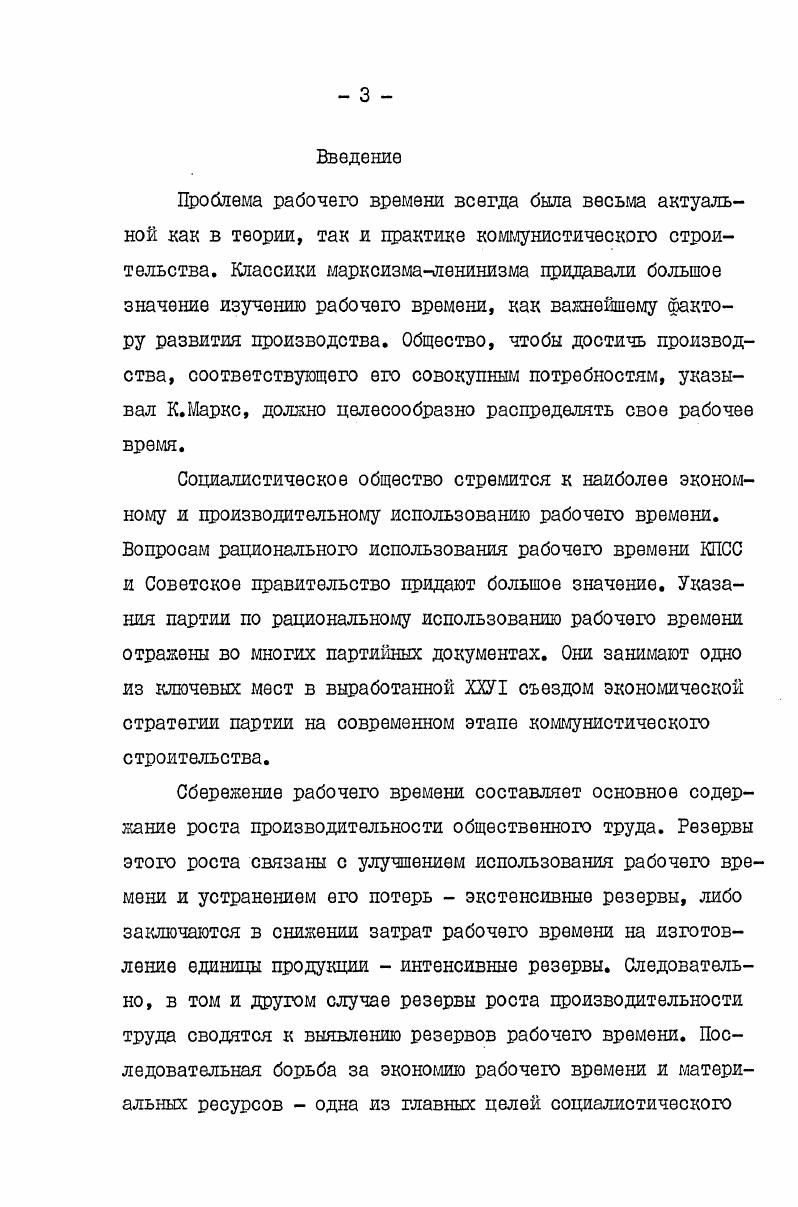  2. Экономические и социальноые основы