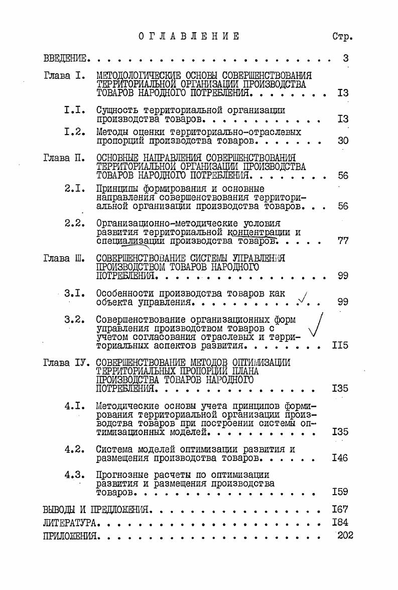 1.2. Методы оценки территориальноотраслевых пропорций производства товаров 