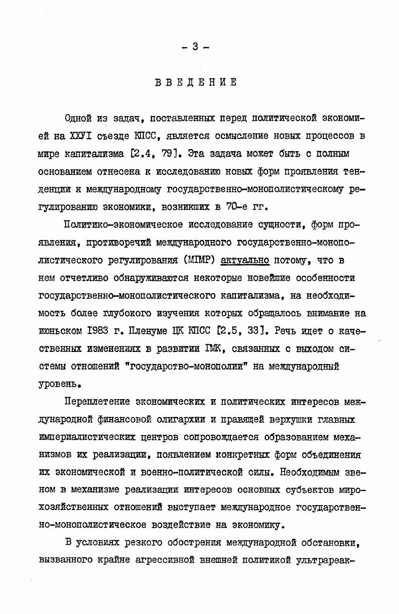 2. Сущность международного государственно