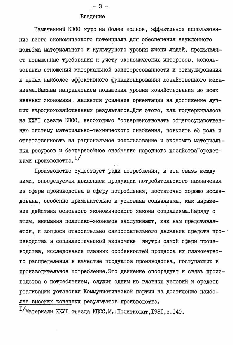  I. Экономическое содержание распределения