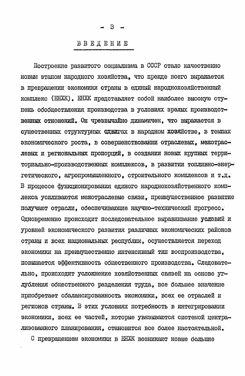  I Трудовой коллектив как исходное и основное звено ЕНХК. 
