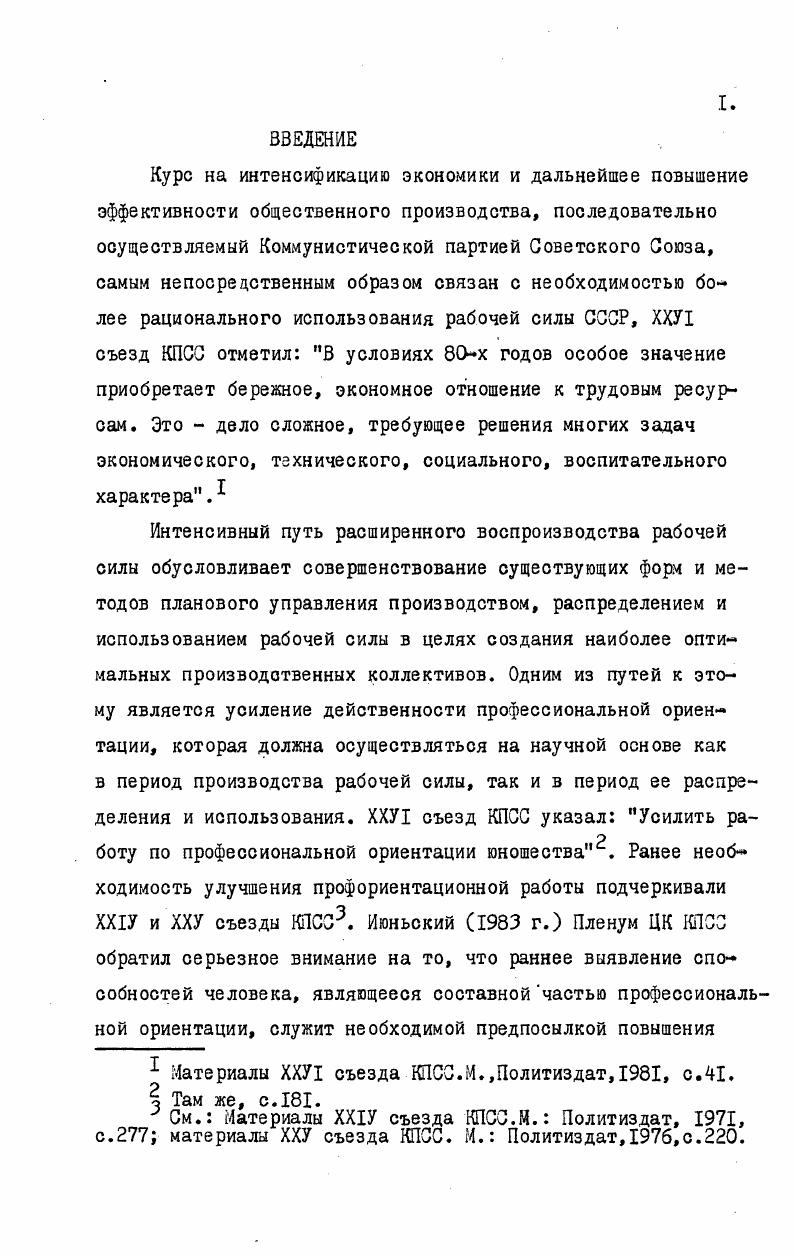 Глава II СОВЕРШЕНСТВОВАНИЕ ПРОФЕССИОНАЛЬНОЙ