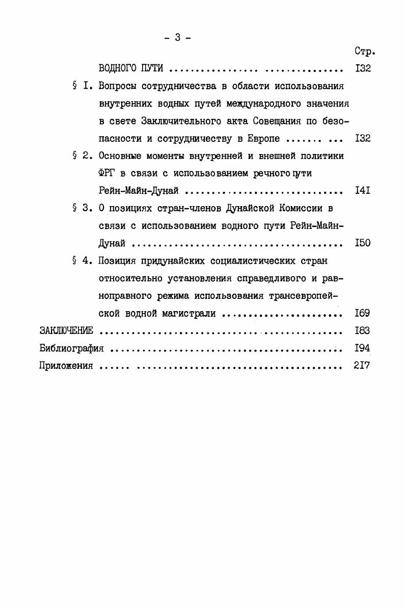  2. Проблемы развития речного транспорта на