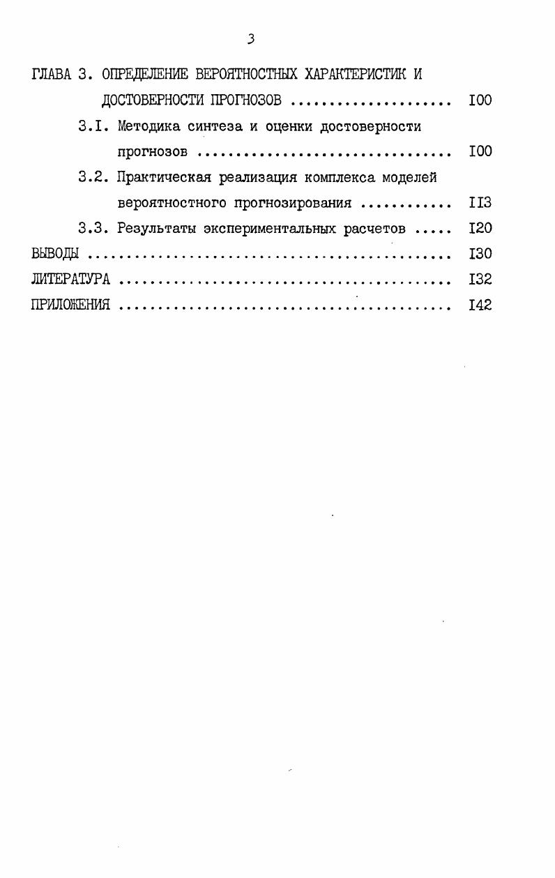 1.1. Анализ современных методов прогнозирования 