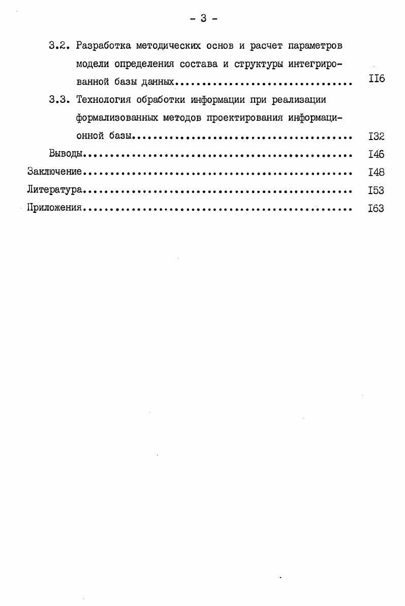 1.1. Анализ организации системы управления отраслью и