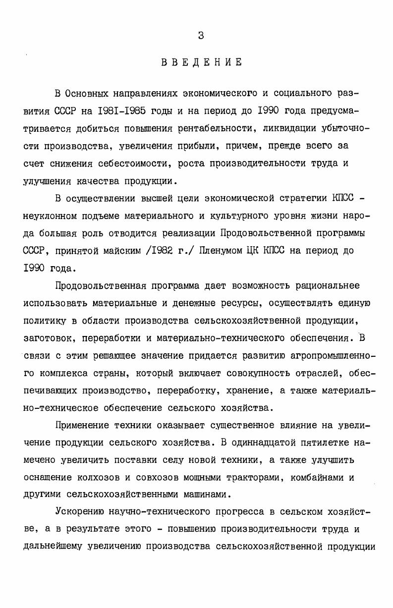 2.1. Анализ факторов, влияющих на формирование прибыли в Госкомсельхозтехнике