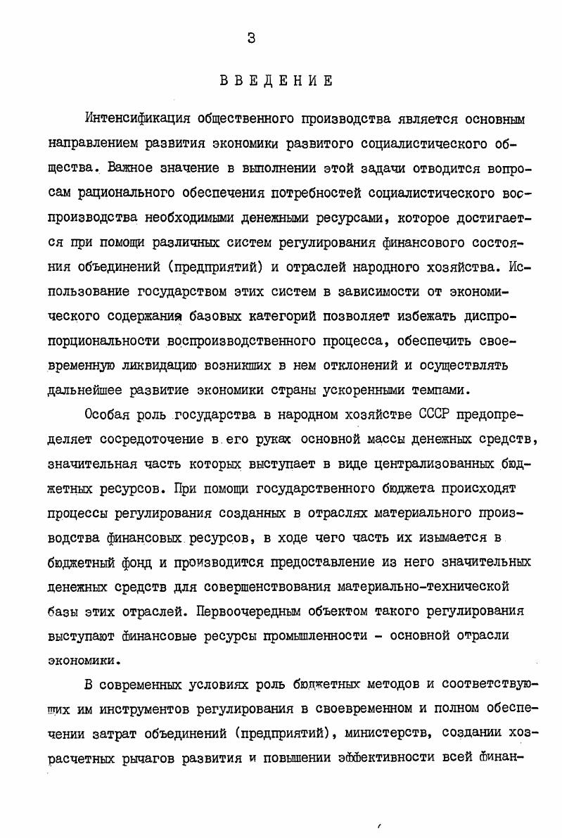 1.1. Финансовые ресурсы промышленности и необходимость