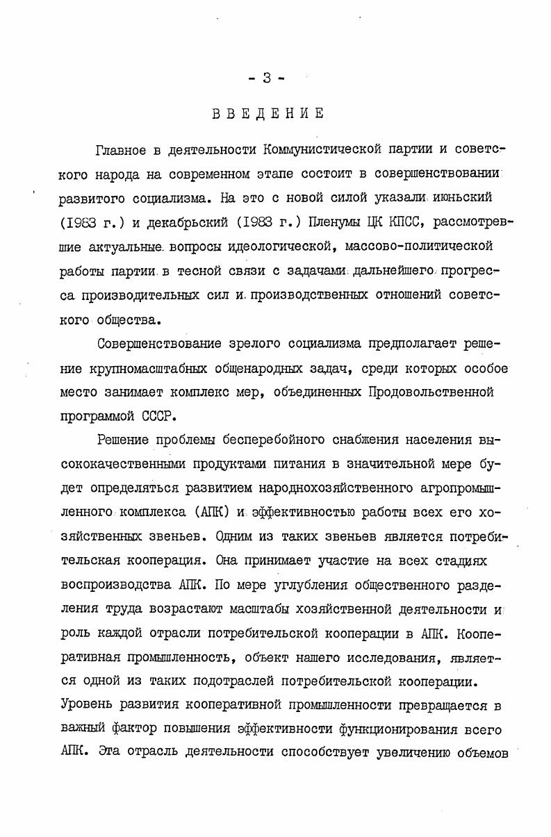 1.2. Особенности развития хозяйственного