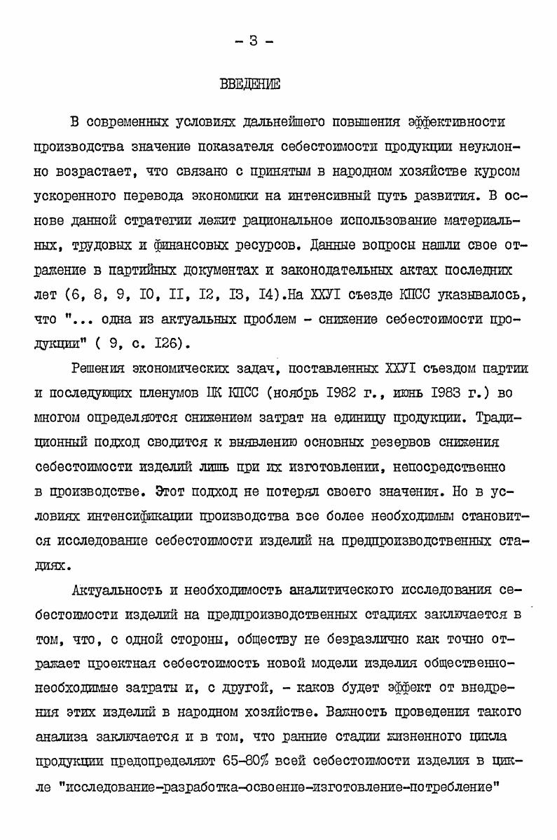 1.2. Себестоимость изделий на стадиях их создания  объект сравнительного анализа . 