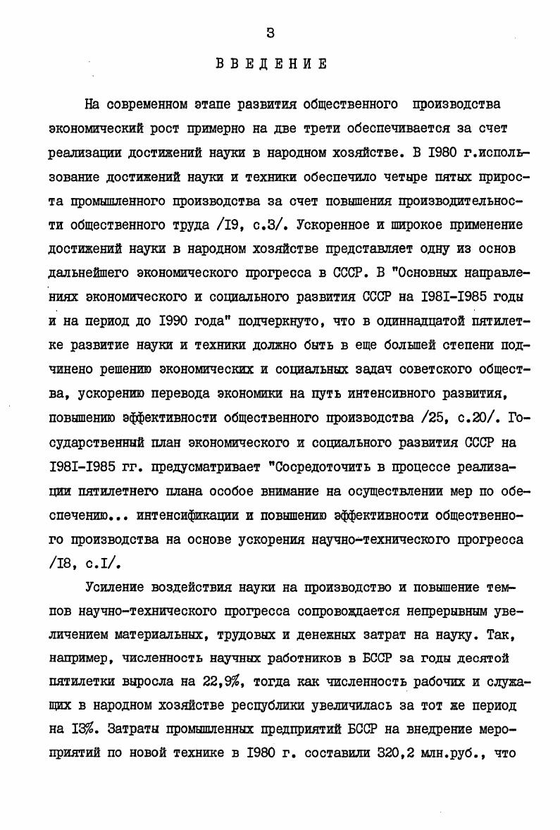 2. МЕТОДИЧЕСКИЕ ВОПРОСЫ АНАЛИЗА ЭКОНОМИЧЕСКОЙ ЭФФЕКТИВНОСТИ НАУЧНЫХ ИССЛЕДОВАНИЙ . 