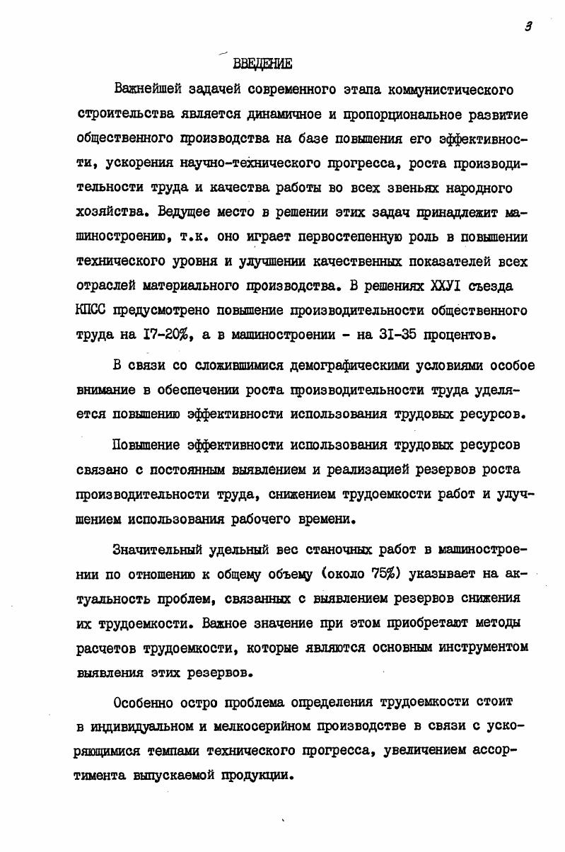 вспомогательного времени операций механической обработки . 