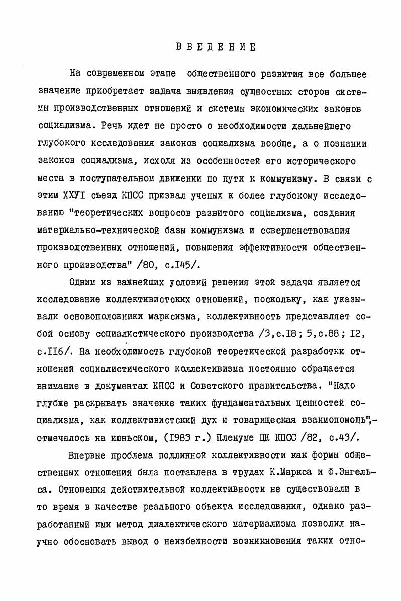 1.3. Формы проявления коллективистских отношений в производстве 