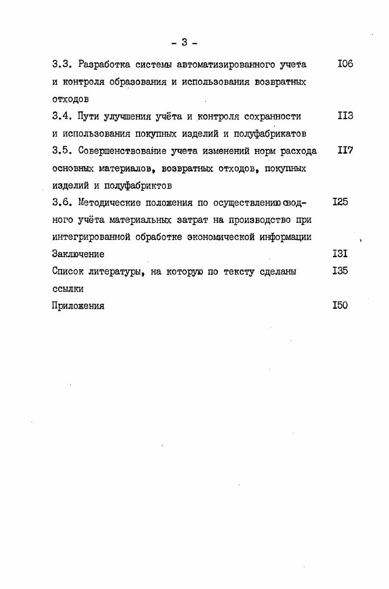 Глава 2. Совершенствование учта и контроля мате 