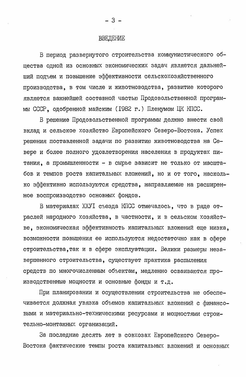 ПРОИЗВОДСТВЕННЫХ ФОНДОВ В ЖИВОТНОВОДСТВЕ . . .