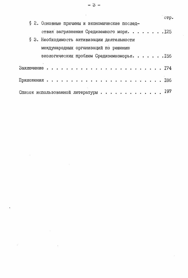  2. Морская среда как объект международного