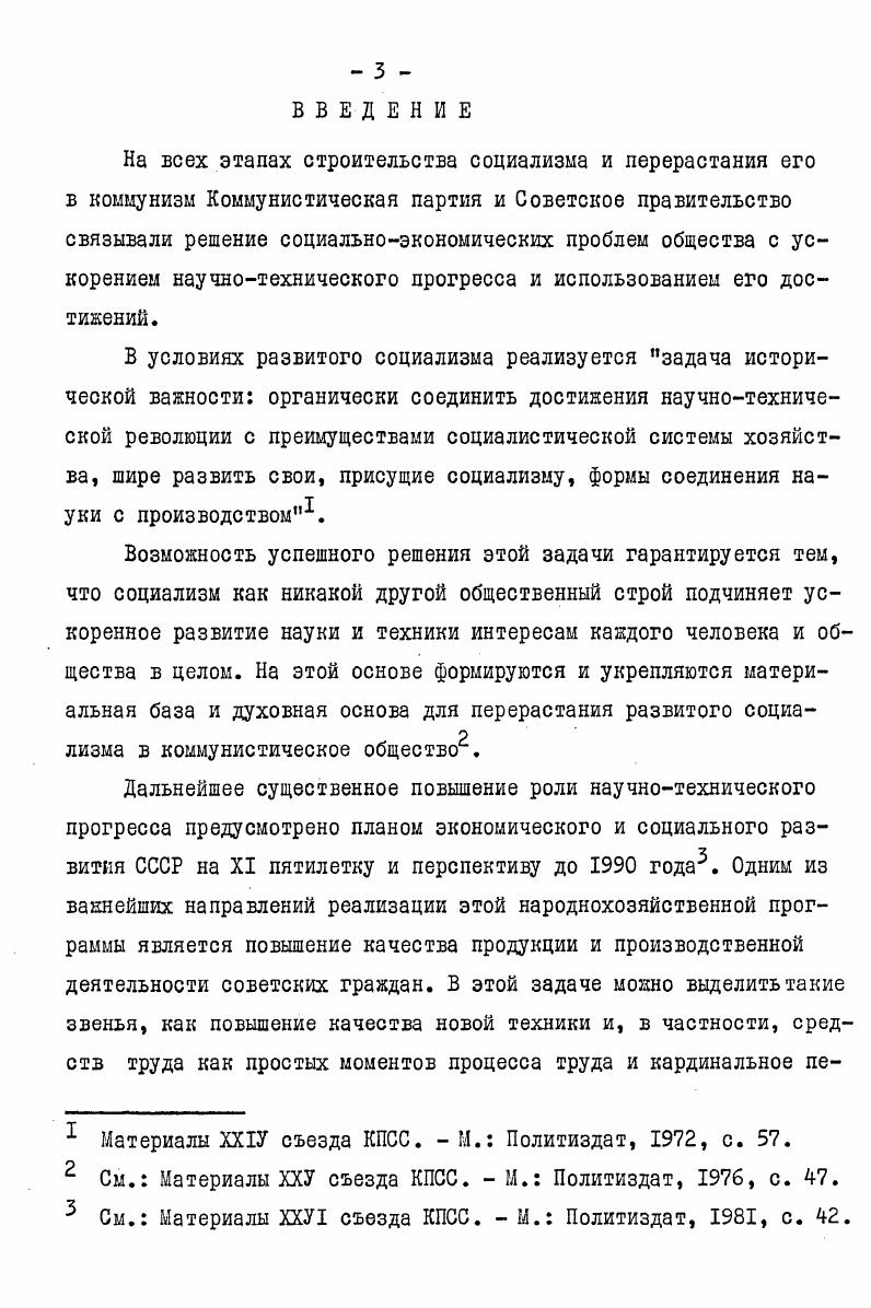 Глава П. ОБЩЕСТВЕННОЭКОНОМИЧЕСКИЕ УСЛОВИЯ ПОВЫШЕНИЯ