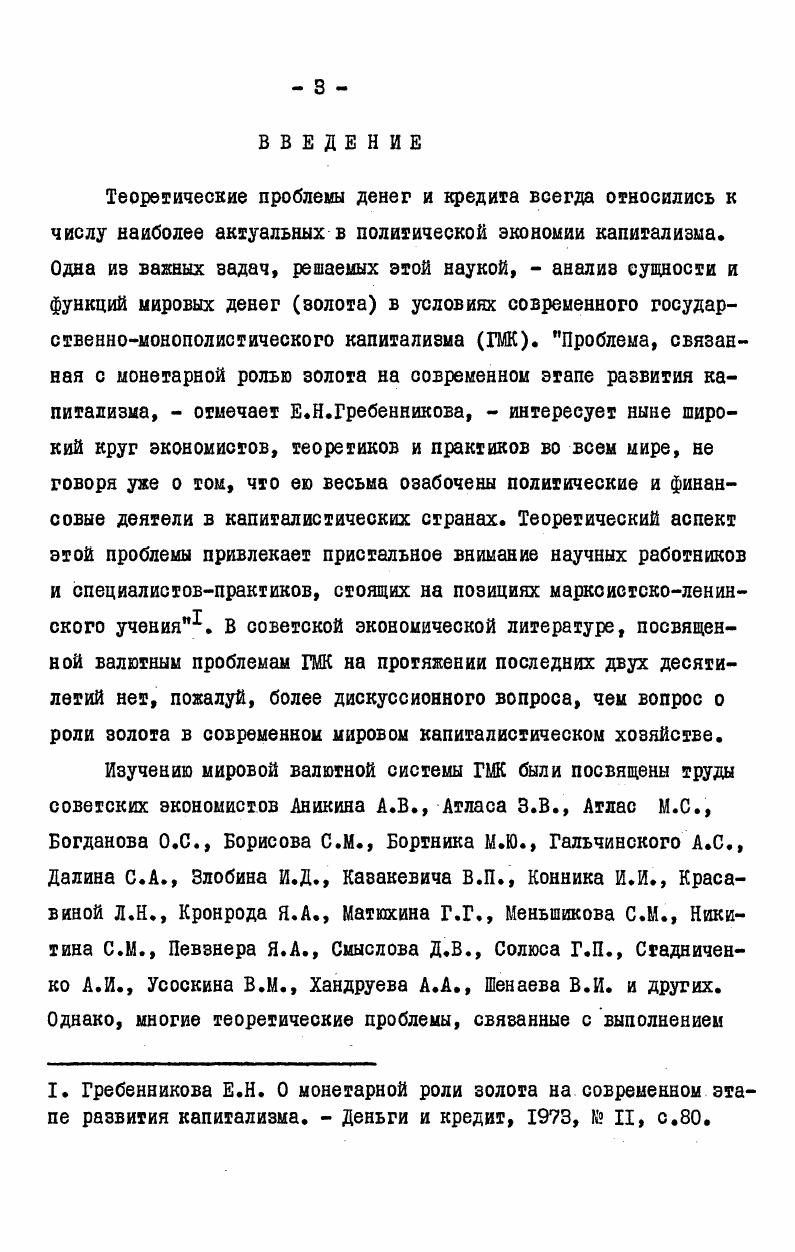 I. Основше положения теории мировых денег К.Маркса и модификация их функций в