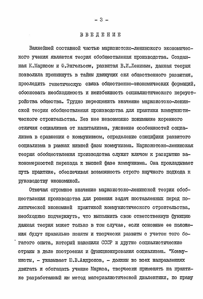 1. Сфера протекания материальнотехнического процесса обобществления производства. 