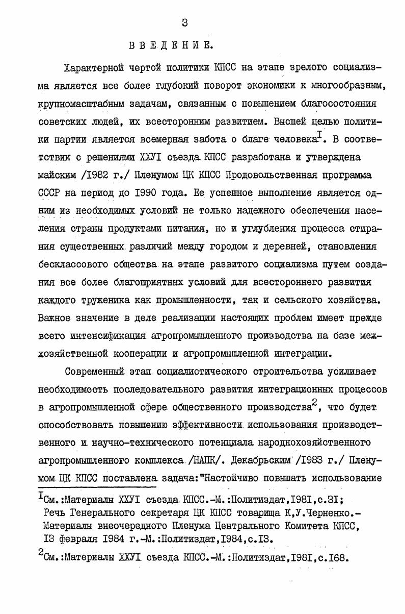 2.1. Индустриализация агропромышленного производства. 