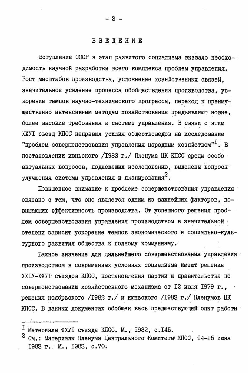  2. Повышение уровня обобществления производства в условиях развитого социализма 