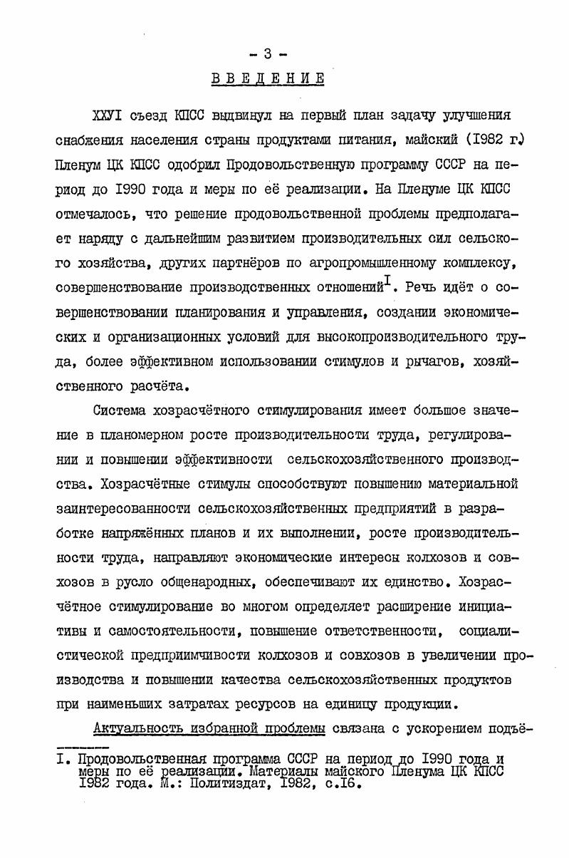 Глава П. СОВЕРШЕНСТВОВАНИЕ ХОЗРАСЧТНЫХ СТИМУЛОВ
