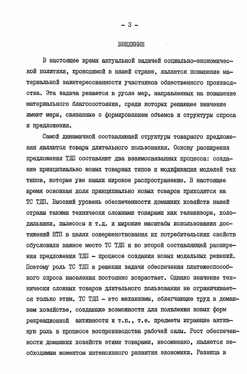 Этапы массового потребления технически сложных товаров длительного пользования 