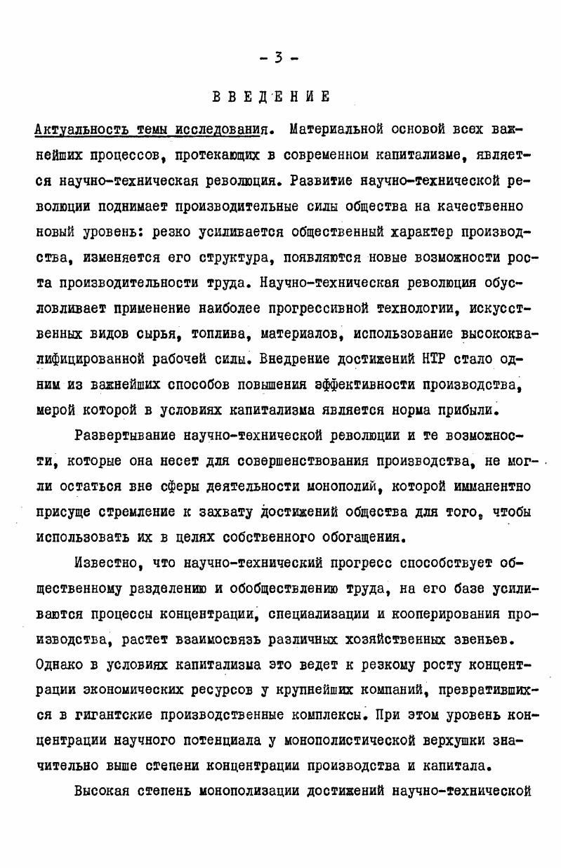 Глава П. Государственное стимулирование монополизации достижений НТР.