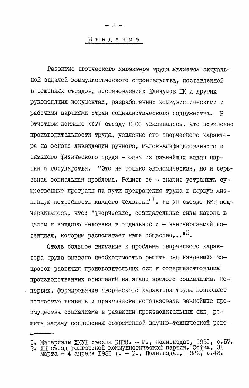  3. Развитие творческого характера труда объективная закономерность социализма  