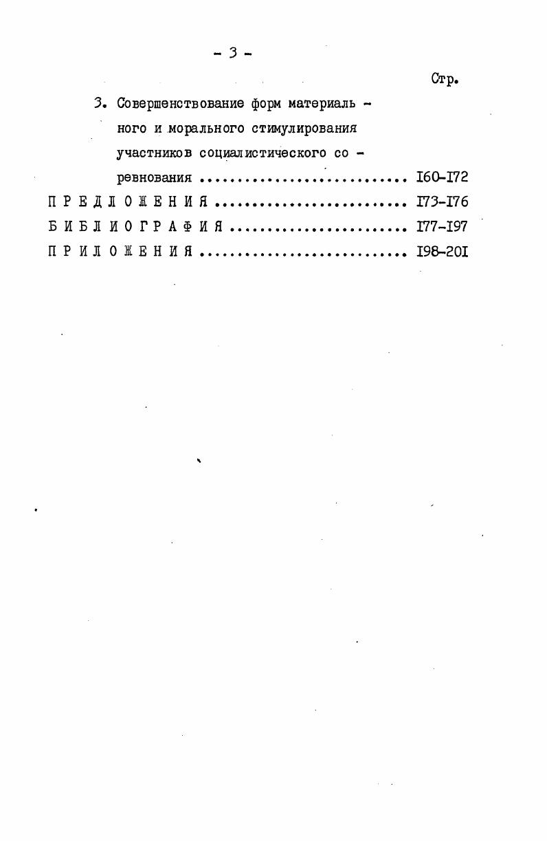 2. Социальноэкономические формы соревнования . 