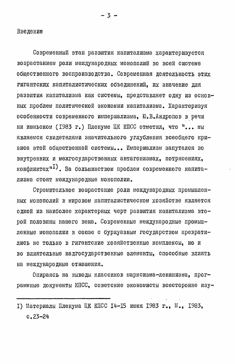  3. К вопросу о критериях определения современных