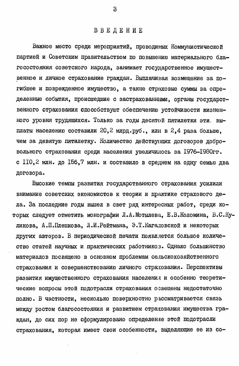  2. Социальноэкономическое содержание и значение страхования имущества граждан 