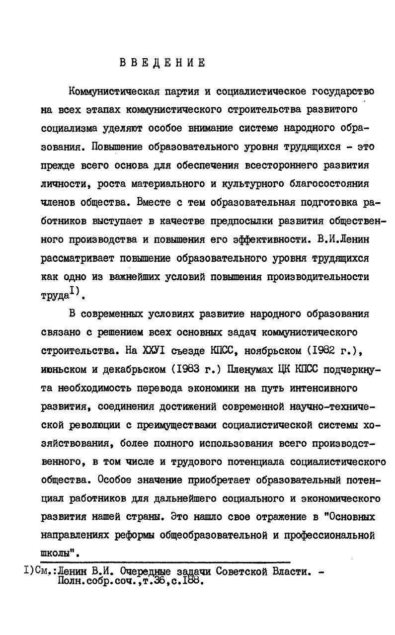 1.1. Образование как экономическая потребность 