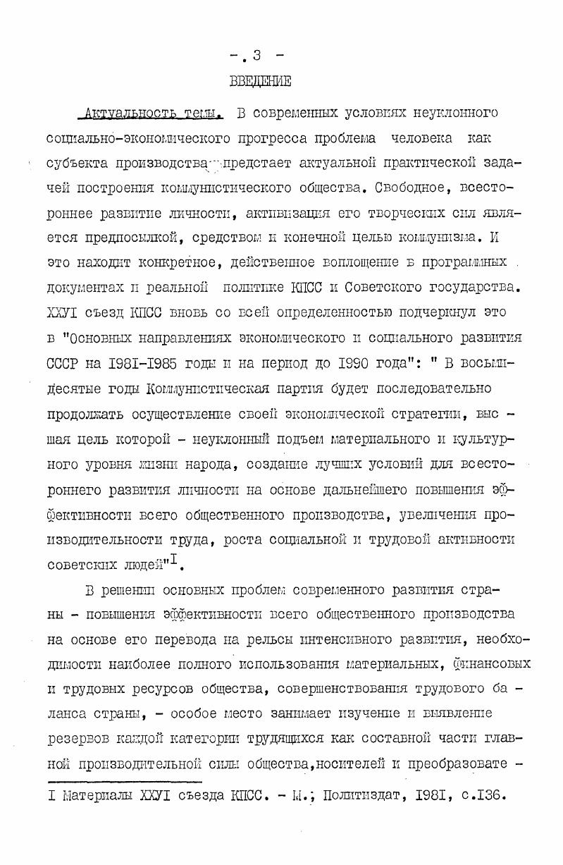 . ные форш субъектов при социализме.