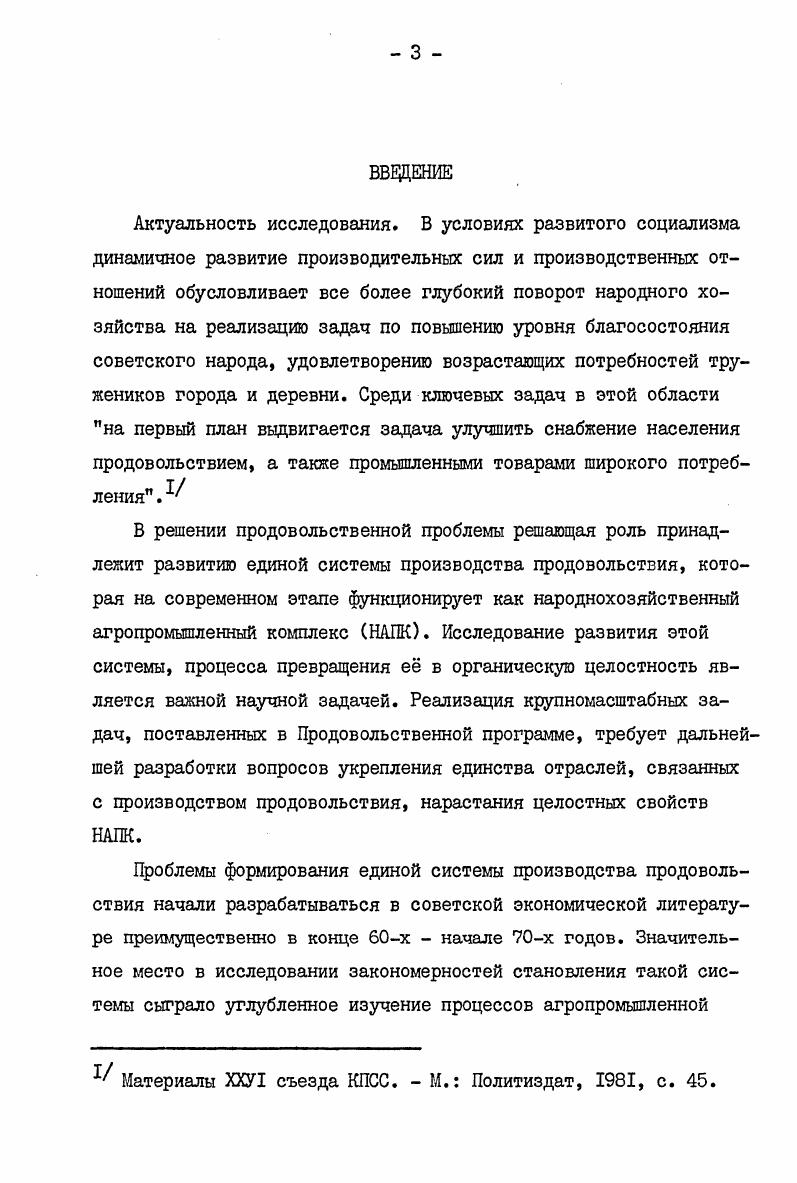 КАК ФОРМА ЦЕЛОСТНОГО ПРОИЗВОДСТВЕННОЭКОНОМИЧЕСКОГО ОБРАЗОВАНИЯ 