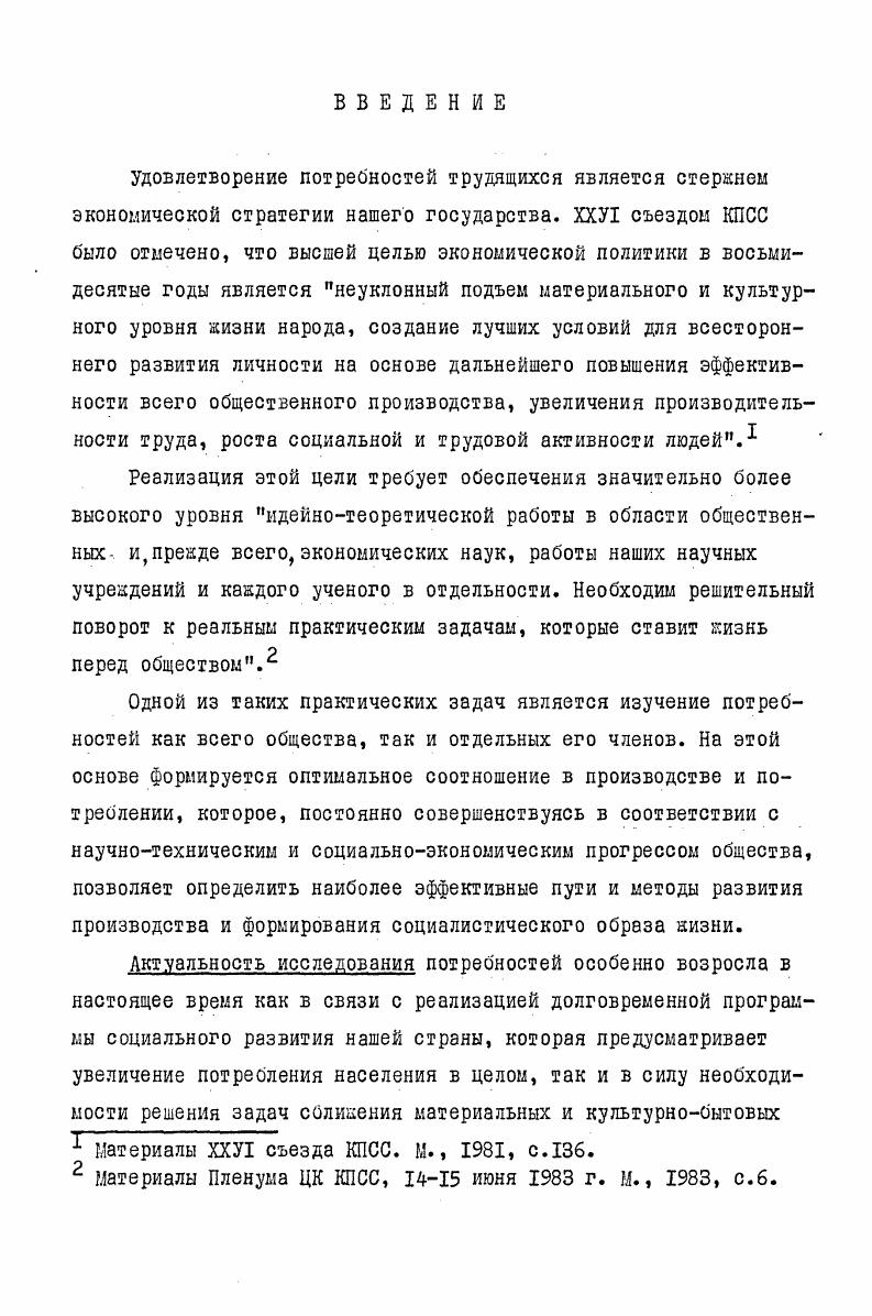 1.1. Категория экономические потреоности, ее 8