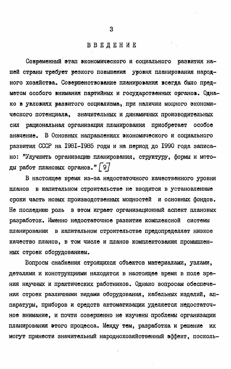 ОРГАНИЗАЦИИ ПЛАНИРОВАНИЯ КОМПЛЕКТОВАНИЯ