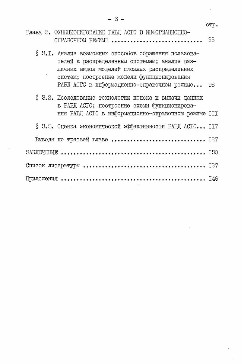  1.1. РАБД АСГС. Цель его создания, требования,