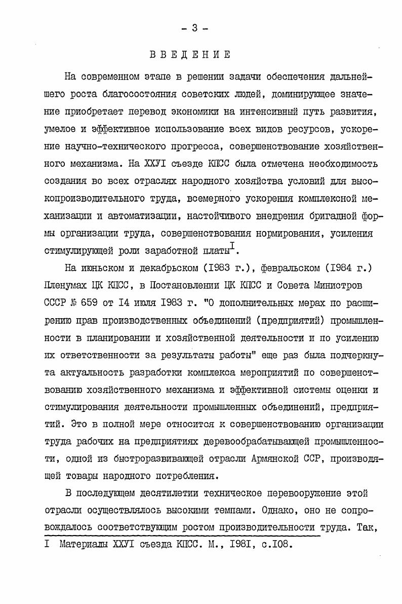 ЕГО ОРГАНИЗАЦИИ В УСЛОВИЯХ НАУЧНОТЕХНИЧЕСКОГО ПРОГРЕССА 