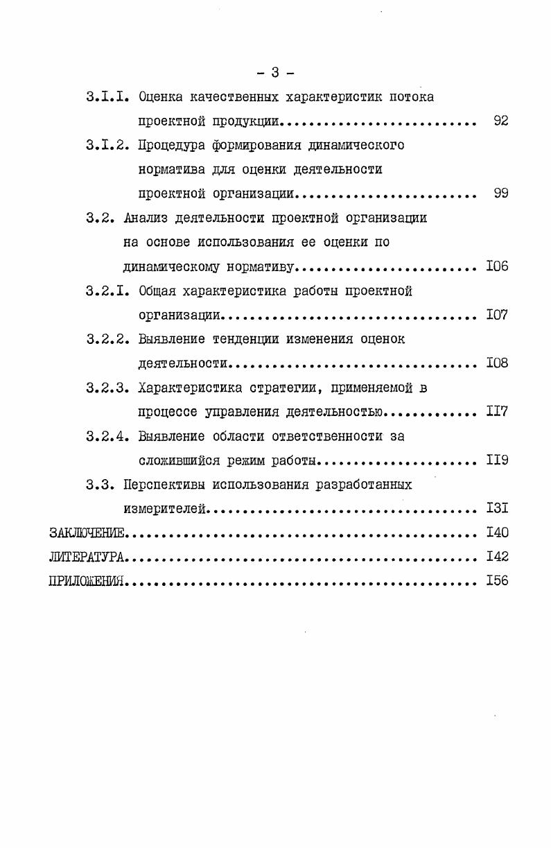 1.1. Место и роль проектной деятельности в народном хозяйстве II