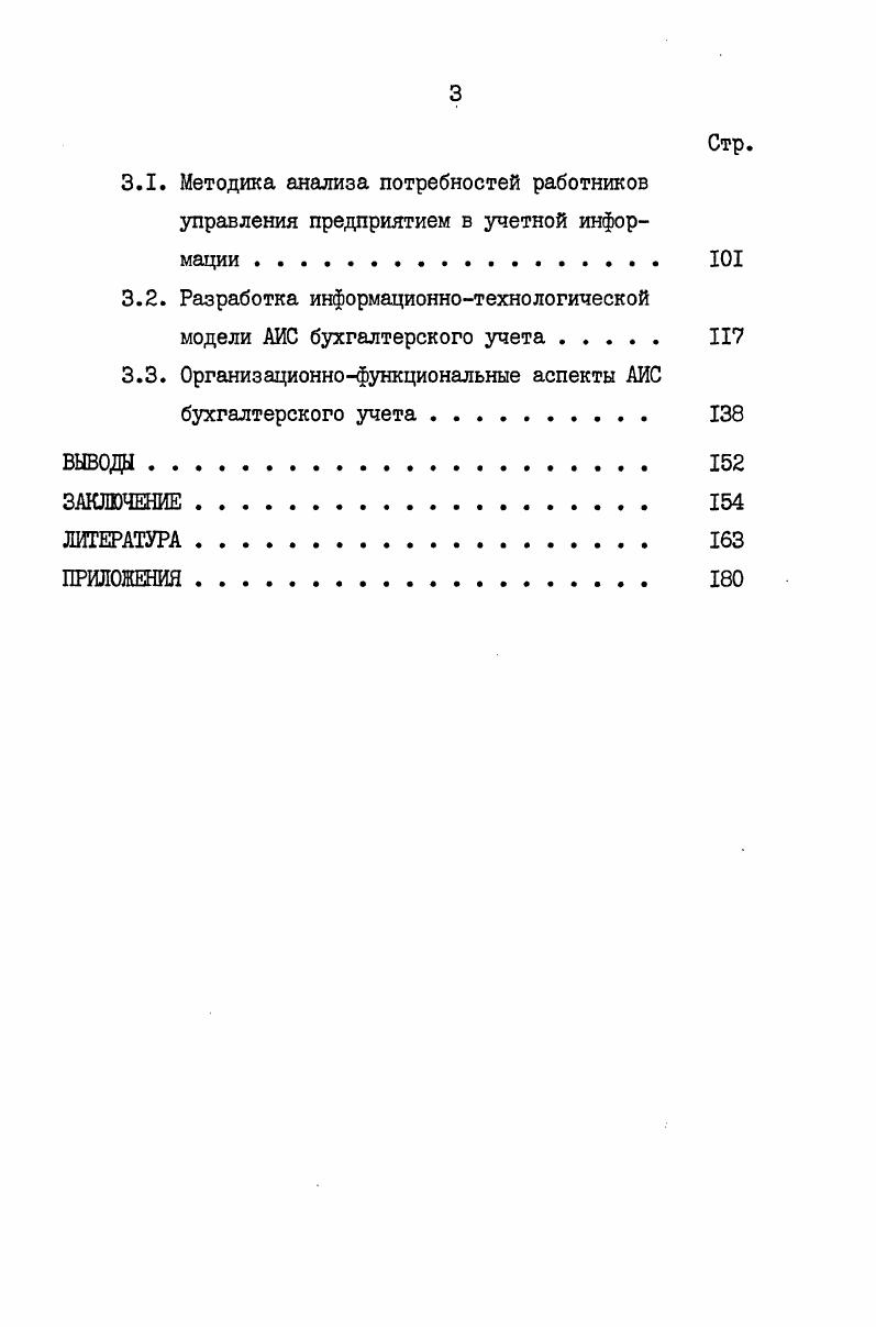 2.1. Методологические принципы построения АИС бухгалтерского учета . 