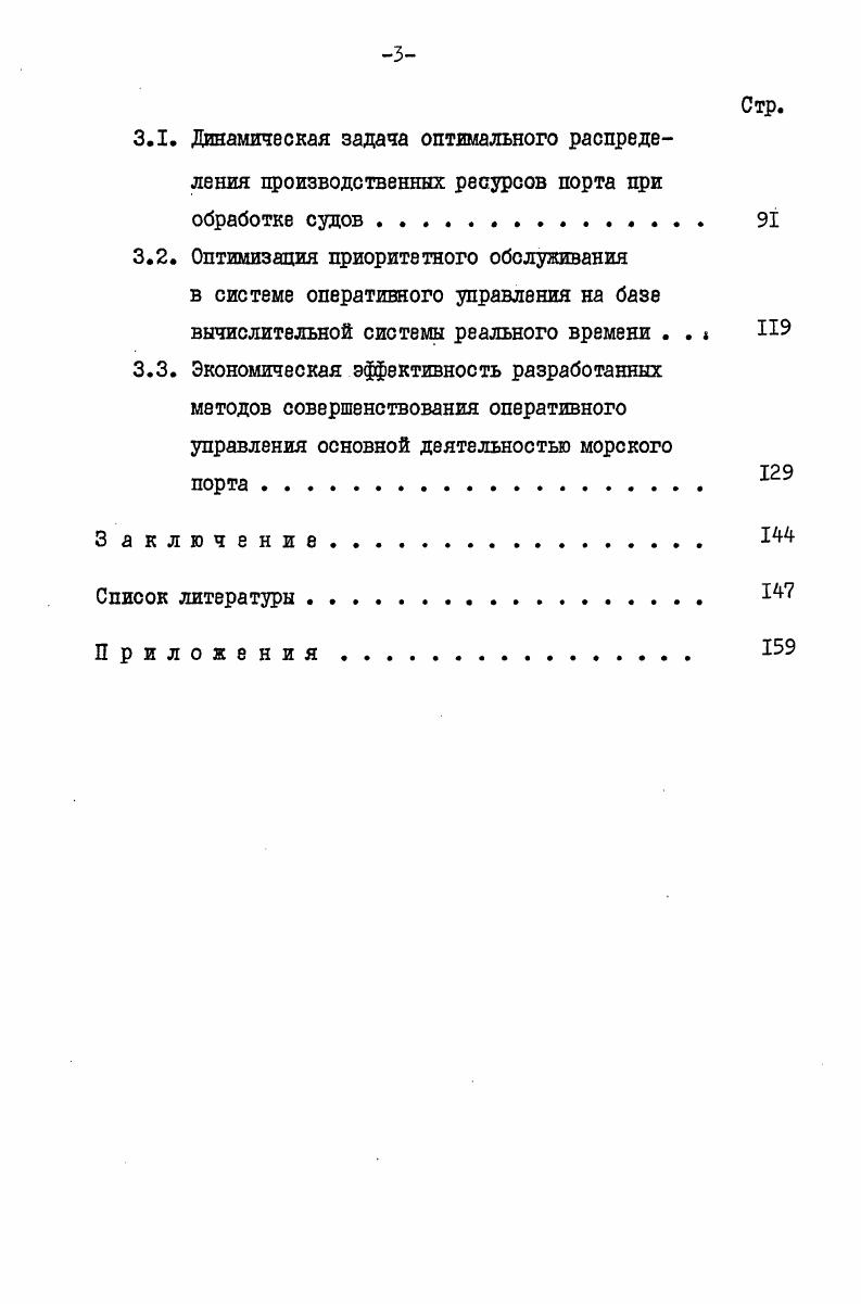 1.3. Основные направления повышения эффективности оперативного управления . 