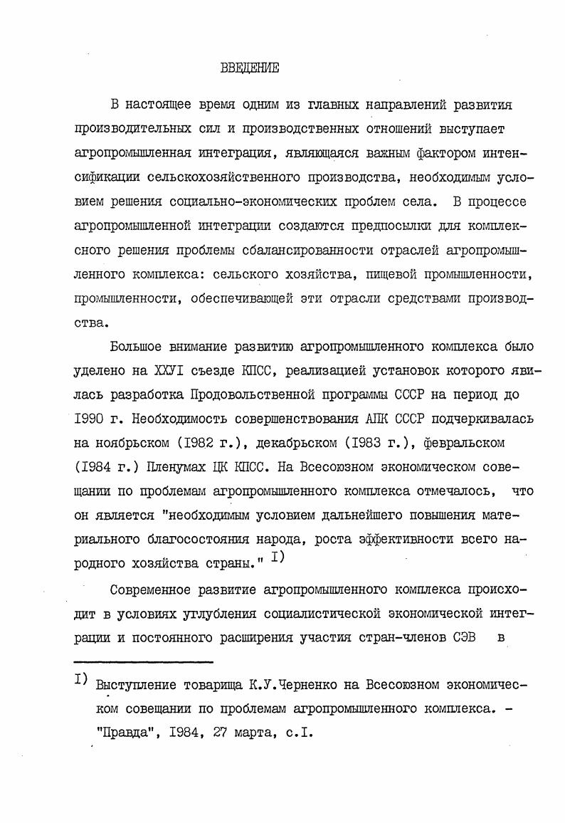  I.Сущность агропромышленной интеграции