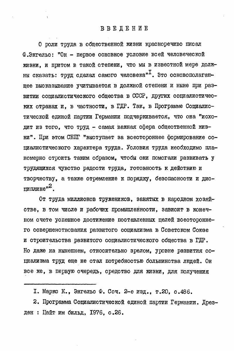 1. Роль и пути совершенствования оценки качества труда. 