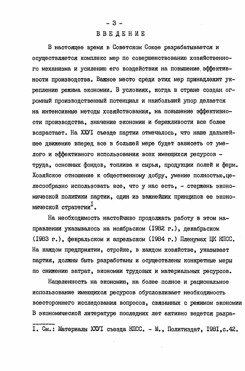  I.Закон экономии времени и его место в системе