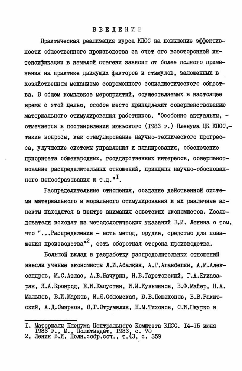  2. Возрастание роли премии в условиях развитого социализма  